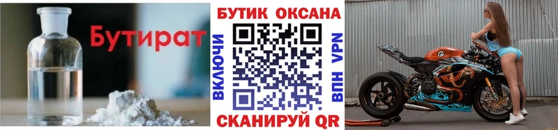 Бутират 99% Сосновый Бор