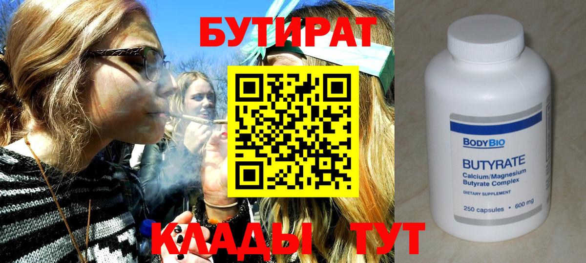 Бутират оксибутират  БУТИРАТ  Сосновый Бор  Вход с VPN 
