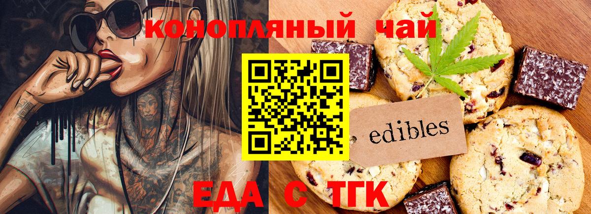 Еда ТГК марихуана Сосновый Бор