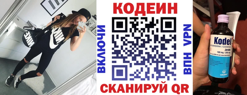 Кодеин напиток Lean (лин)  Сосновый Бор 