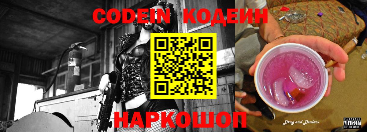 Сосновый Бор  Кодеин Purple Drank  Вход с VPN  Codein Purple Drank 