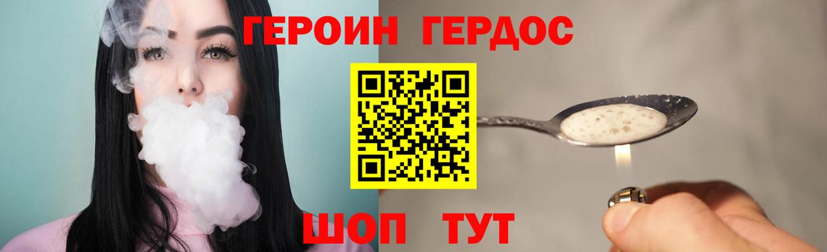 Героин хмурый Сосновый Бор