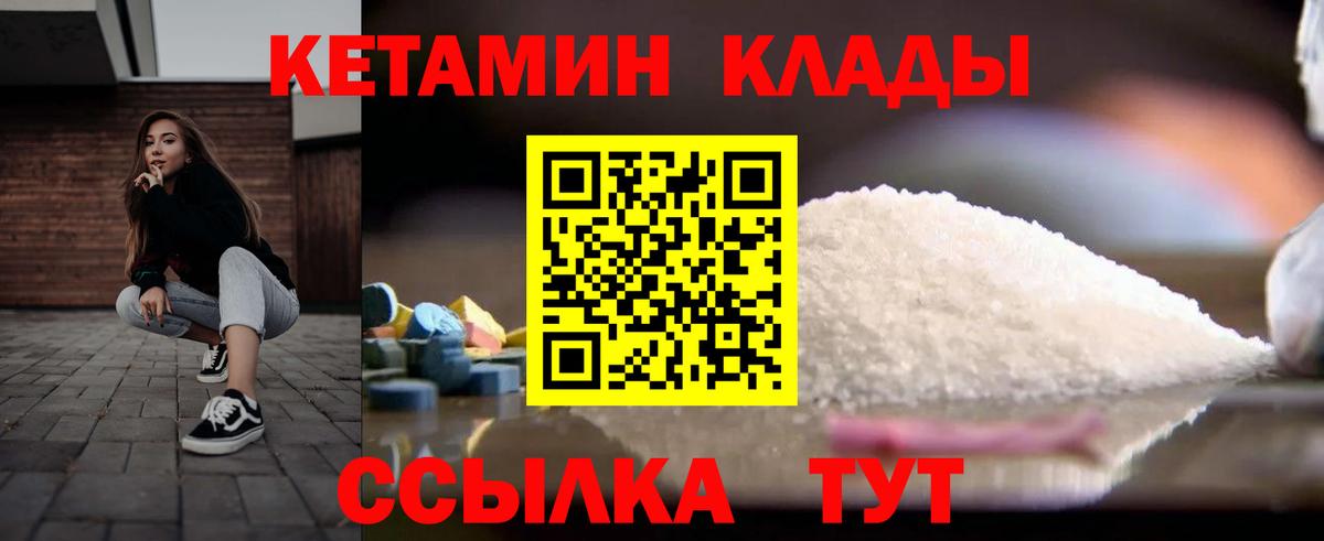 Сосновый Бор  КЕТАМИН VHQ  Вход с VPN 