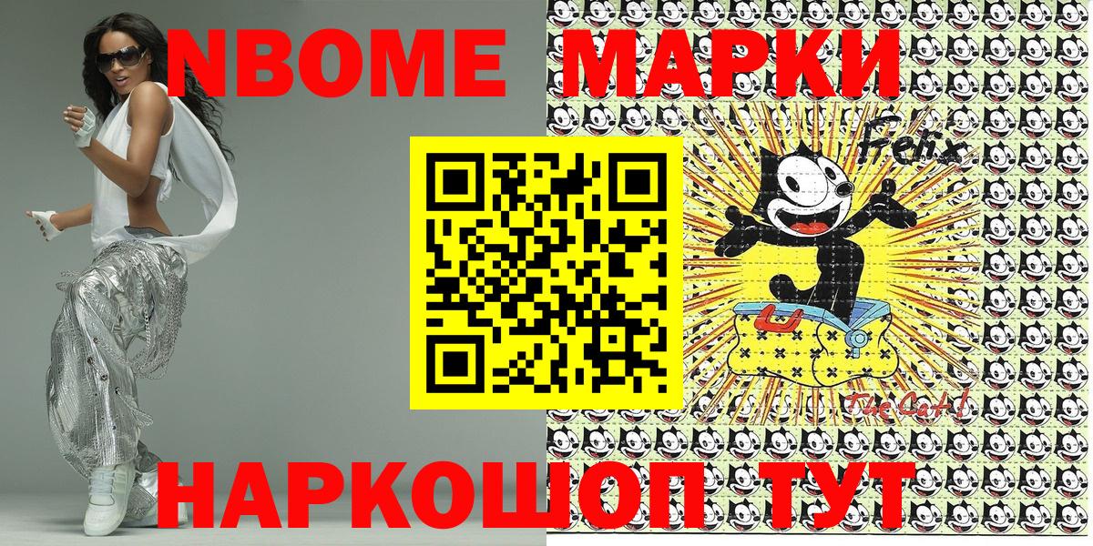 Марки 25I-NBOMe 1,8мг Сосновый Бор